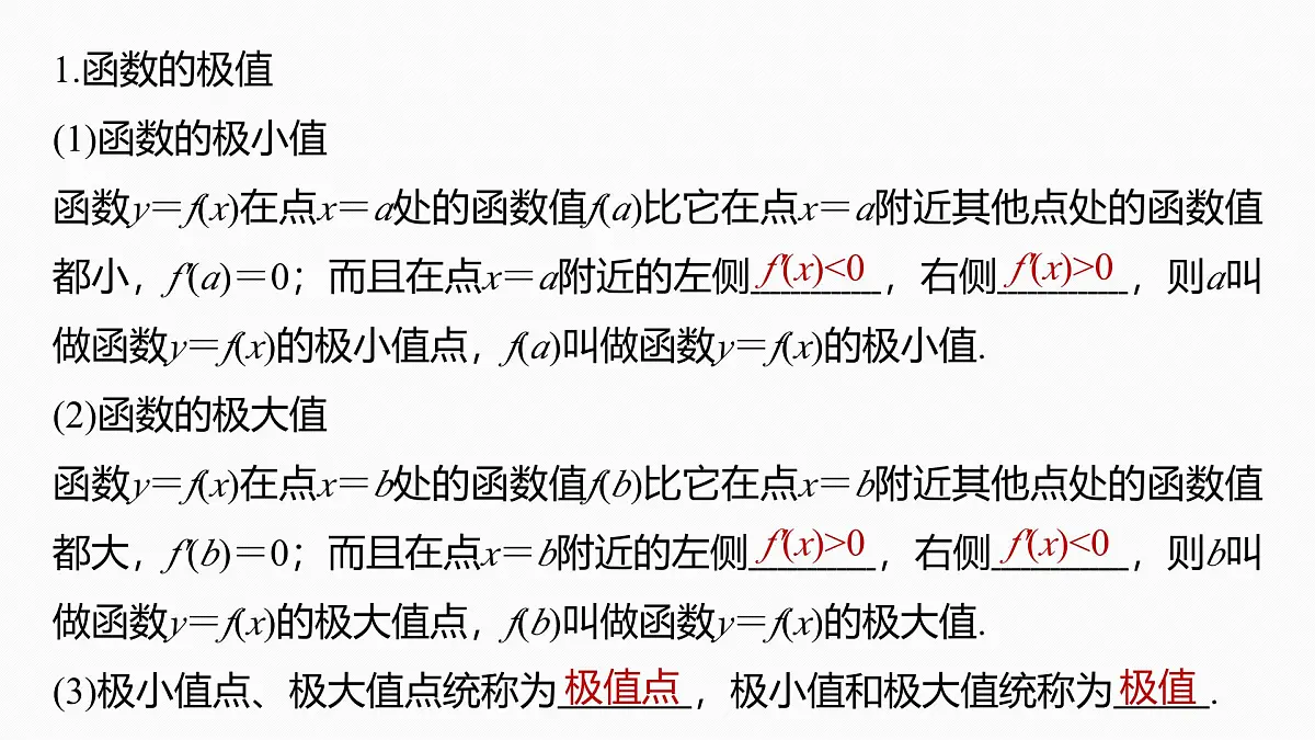 第三章　§3.3　导数与函数的极值、最值-2026年高考数学大一轮复习课件含试题及答案（提高版）第5页