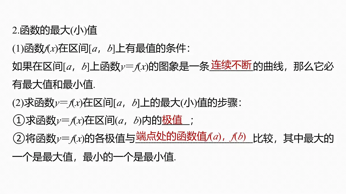 第三章　§3.3　导数与函数的极值、最值-2026年高考数学大一轮复习课件含试题及答案（提高版）第6页