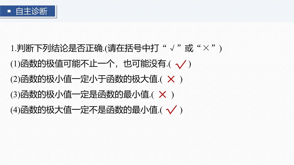 第三章　§3.3　导数与函数的极值、最值-2026年高考数学大一轮复习课件含试题及答案（提高版）第7页