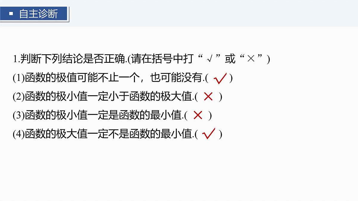 第三章　§3.3　导数与函数的极值、最值-2026年高考数学大一轮复习课件含试题及答案（提高版）第7页