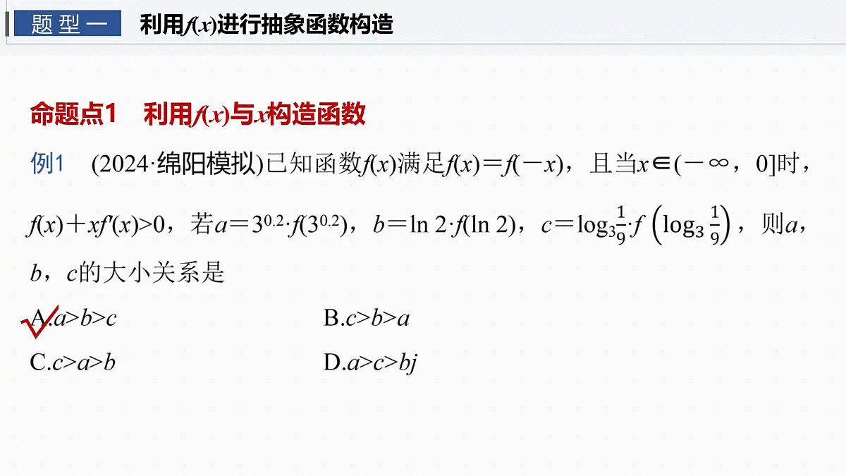 第三章　§3.4　函数中的构造问题-2026年高考数学大一轮复习课件含试题及答案（提高版）第3页