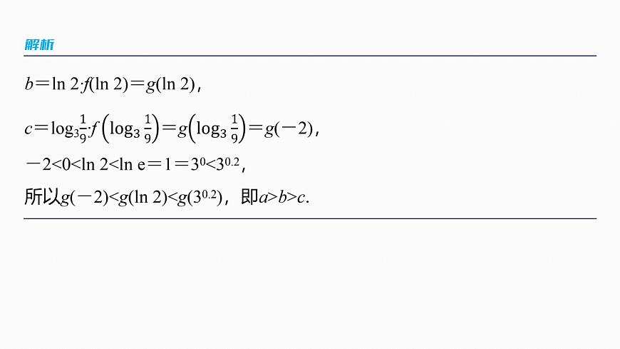 第三章　§3.4　函数中的构造问题-2026年高考数学大一轮复习课件含试题及答案（提高版）第5页