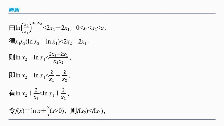 第三章　§3.5　指对同构问题-2026年高考数学大一轮复习课件含试题及答案（提高版）第4页