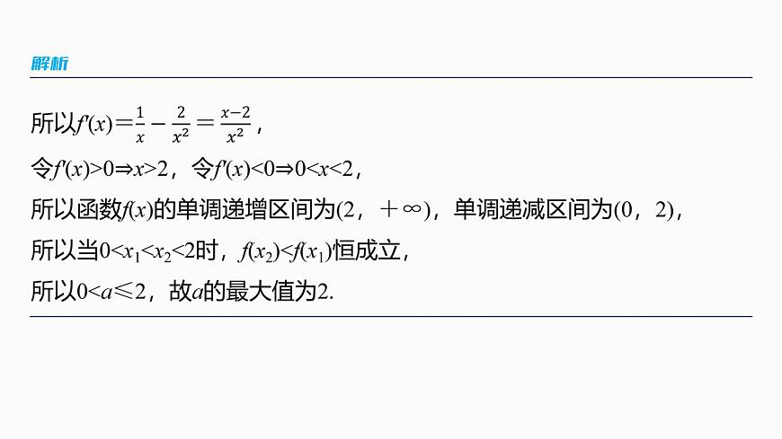 第三章　§3.5　指对同构问题-2026年高考数学大一轮复习课件含试题及答案（提高版）第5页
