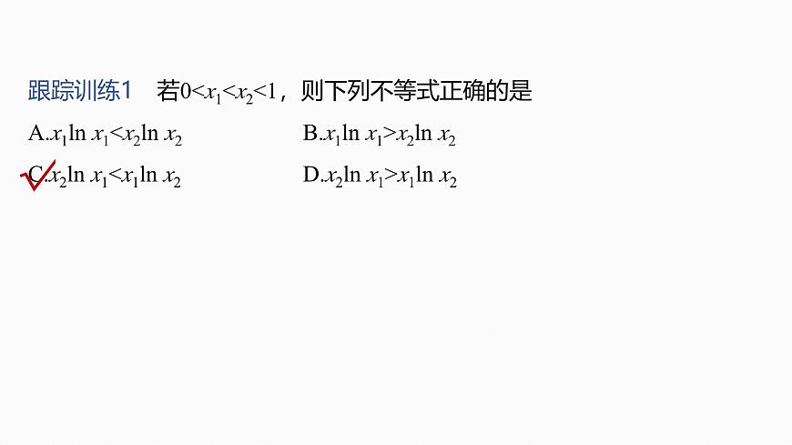 第三章　§3.5　指对同构问题-2026年高考数学大一轮复习课件含试题及答案（提高版）第7页