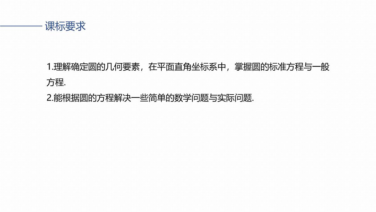 第八章　§8.3　圆的方程-2026年高考数学大一轮复习课件含试题及答案（提高版）第2页