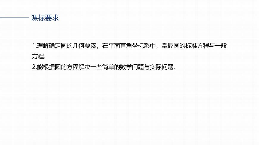 第八章　§8.3　圆的方程-2026年高考数学大一轮复习课件含试题及答案（提高版）第2页
