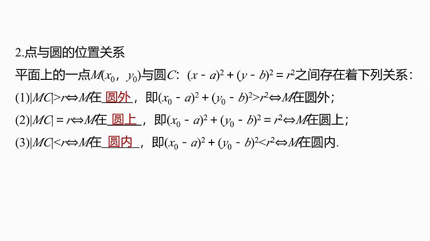 第八章　§8.3　圆的方程-2026年高考数学大一轮复习课件含试题及答案（提高版）第6页