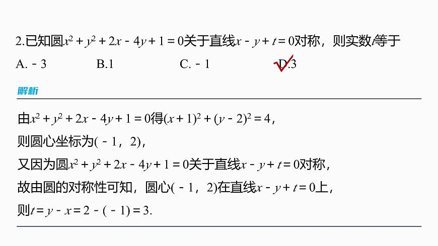 第八章　§8.3　圆的方程-2026年高考数学大一轮复习课件含试题及答案（提高版）第8页