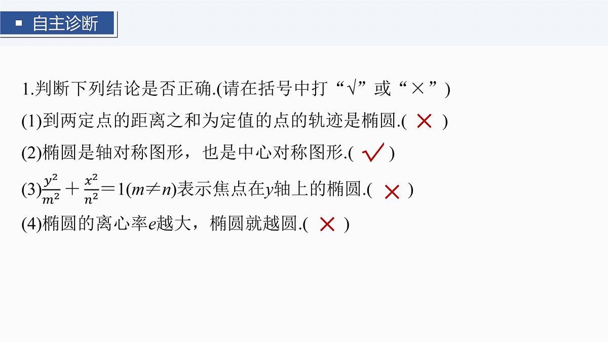 第八章　§8.5　椭　圆-2026年高考数学大一轮复习课件含试题及答案（提高版）第8页