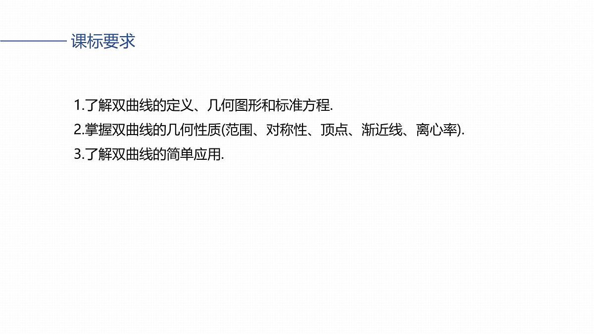 第八章　§8.6　双曲线-2026年高考数学大一轮复习课件含试题及答案（提高版）第2页