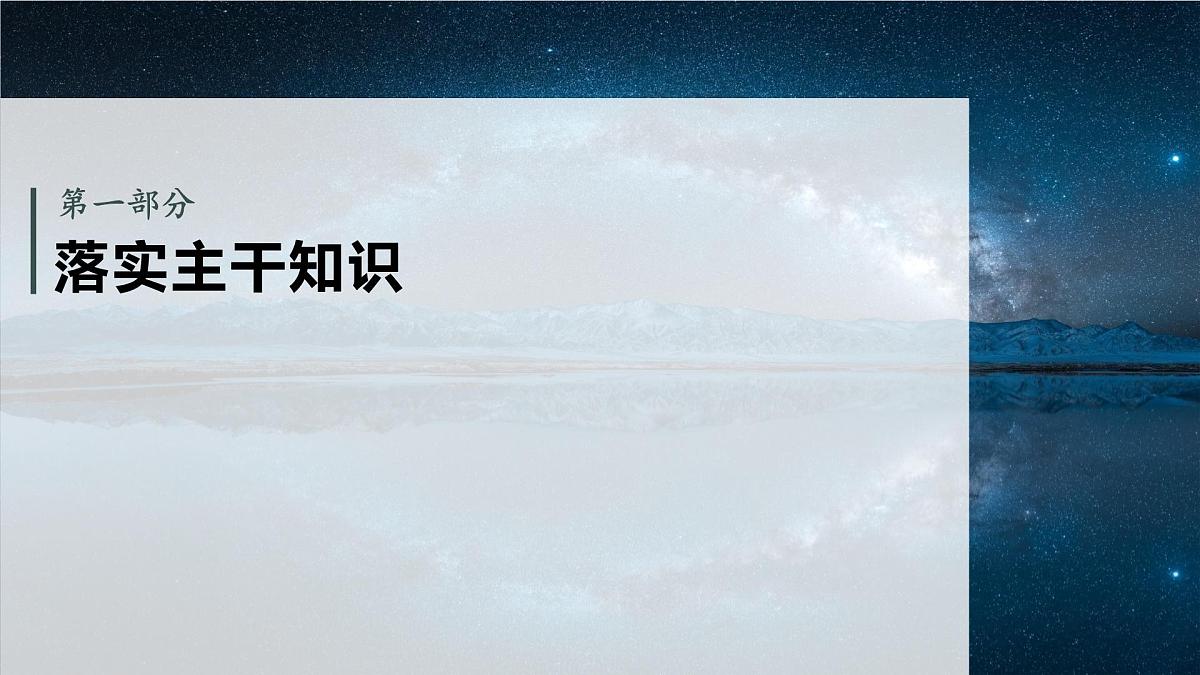 第八章　§8.6　双曲线-2026年高考数学大一轮复习课件含试题及答案（提高版）第4页
