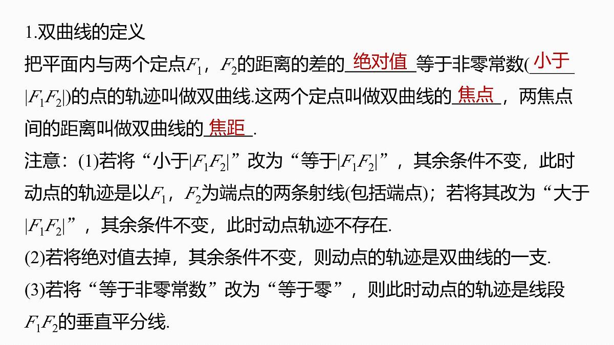 第八章　§8.6　双曲线-2026年高考数学大一轮复习课件含试题及答案（提高版）第5页