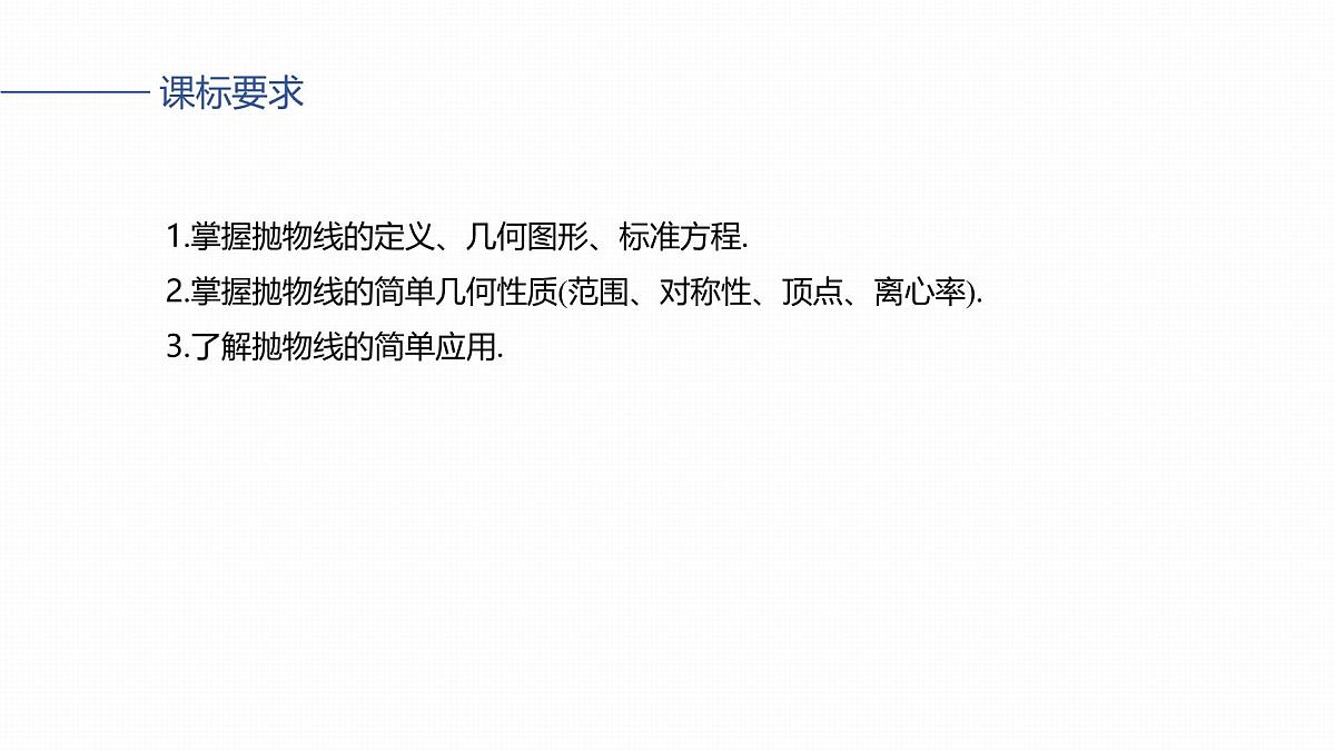 第八章　§8.8　抛物线-2026年高考数学大一轮复习课件含试题及答案（提高版）第2页