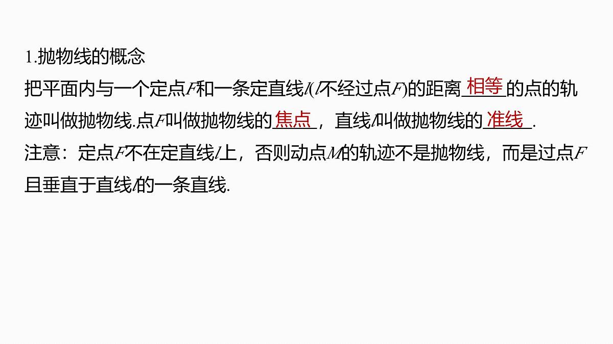 第八章　§8.8　抛物线-2026年高考数学大一轮复习课件含试题及答案（提高版）第5页