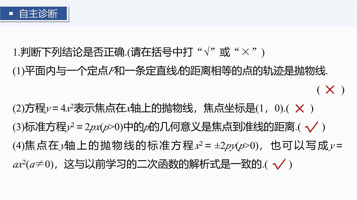 第八章　§8.8　抛物线-2026年高考数学大一轮复习课件含试题及答案（提高版）第8页