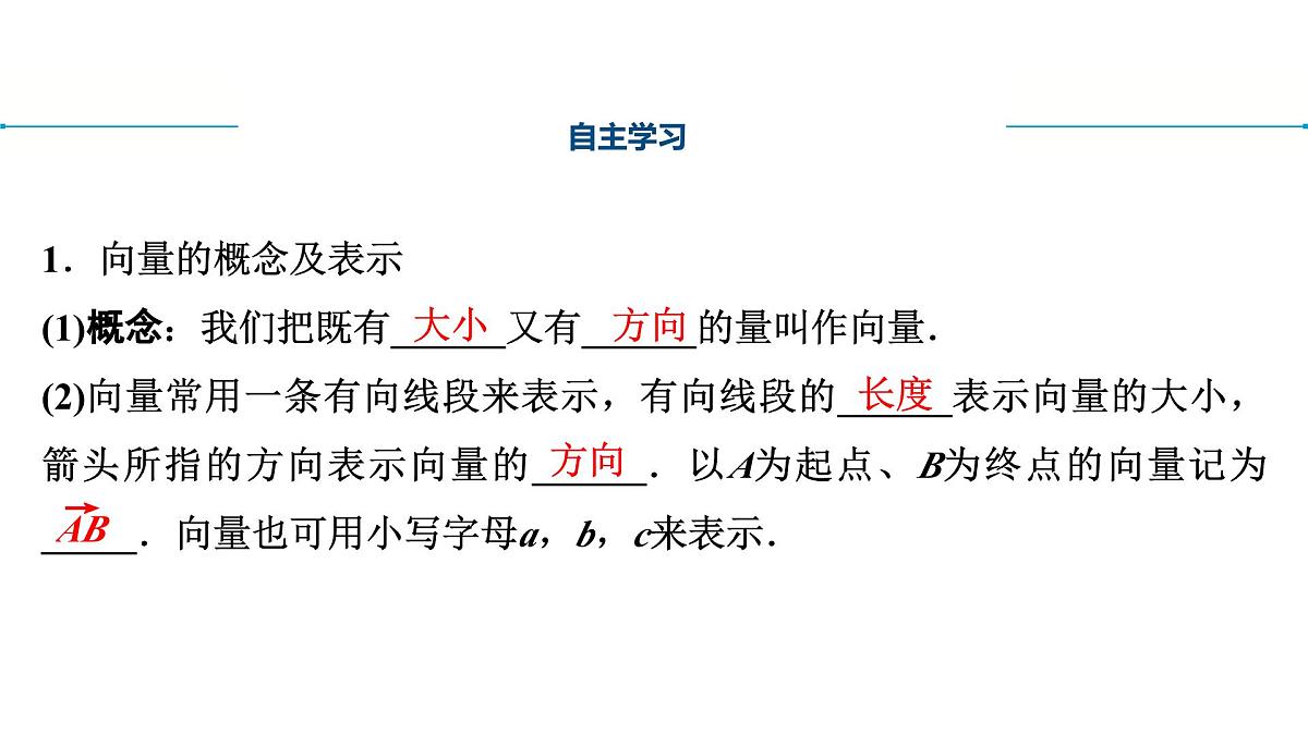 苏教版高中数学必修第二册-9.1向量概念【课件】第4页