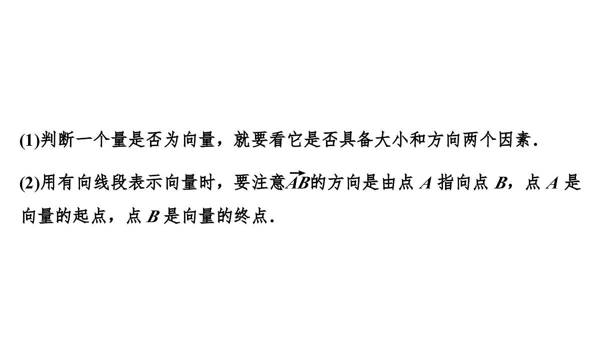 苏教版高中数学必修第二册-9.1向量概念【课件】第5页
