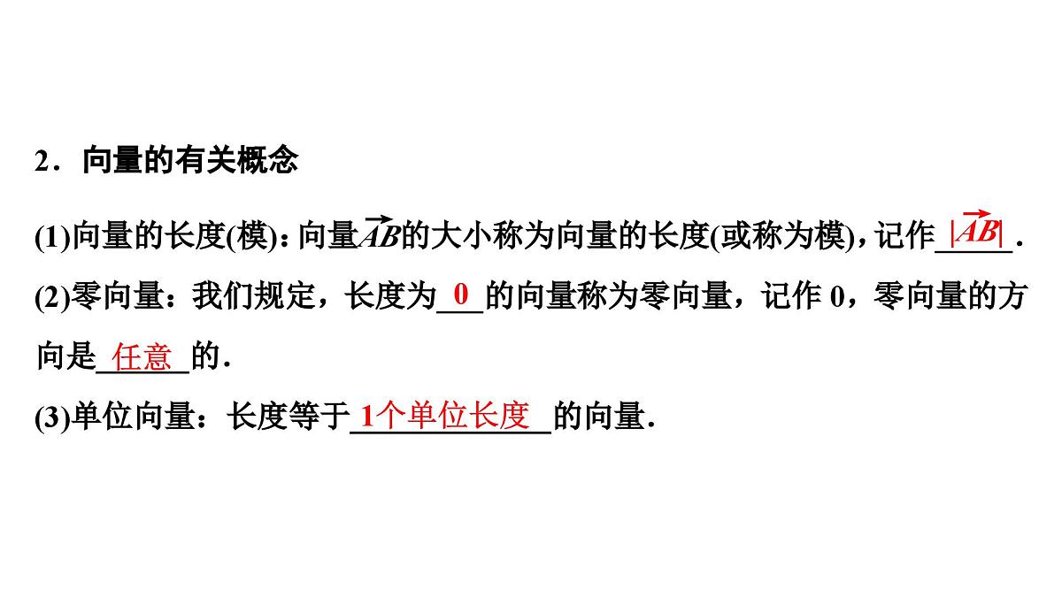苏教版高中数学必修第二册-9.1向量概念【课件】第6页