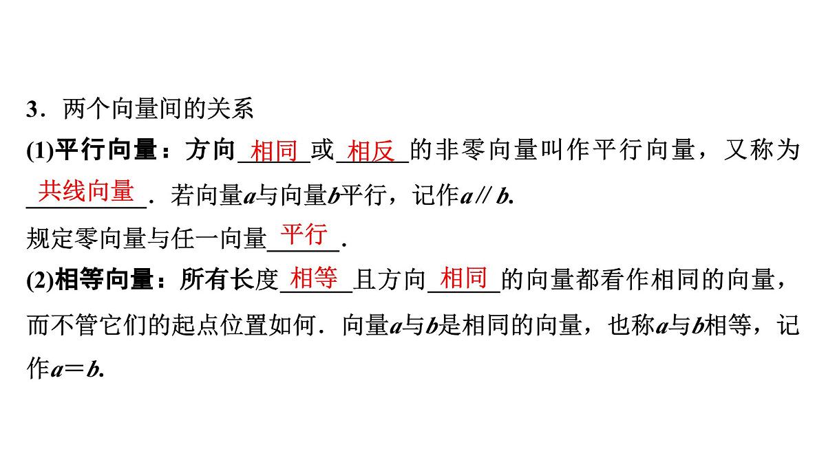 苏教版高中数学必修第二册-9.1向量概念【课件】第7页