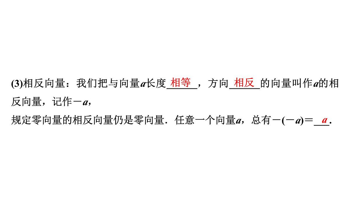 苏教版高中数学必修第二册-9.1向量概念【课件】第8页