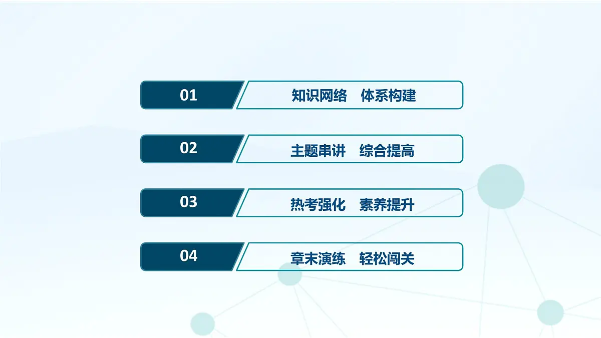 苏教版高中数学必修第二册-第9章-平面向量-章末复习提升课【课件】第2页