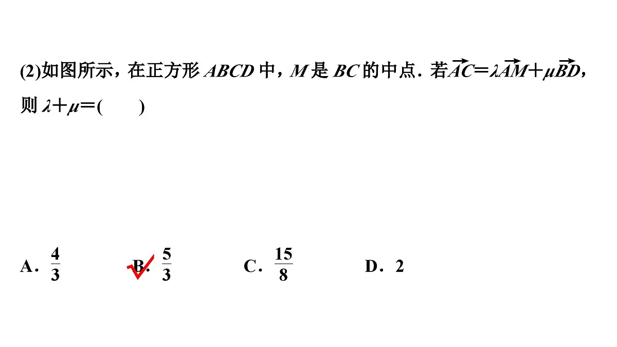 苏教版高中数学必修第二册-第9章-平面向量-章末复习提升课【课件】第5页