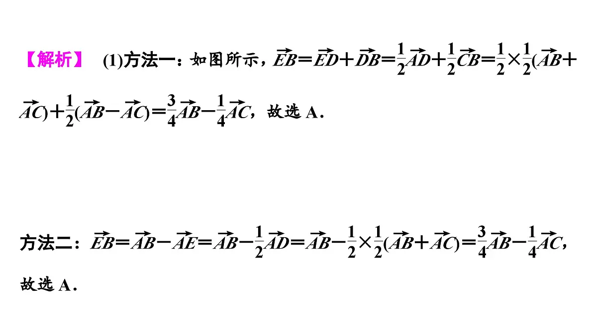 苏教版高中数学必修第二册-第9章-平面向量-章末复习提升课【课件】第6页