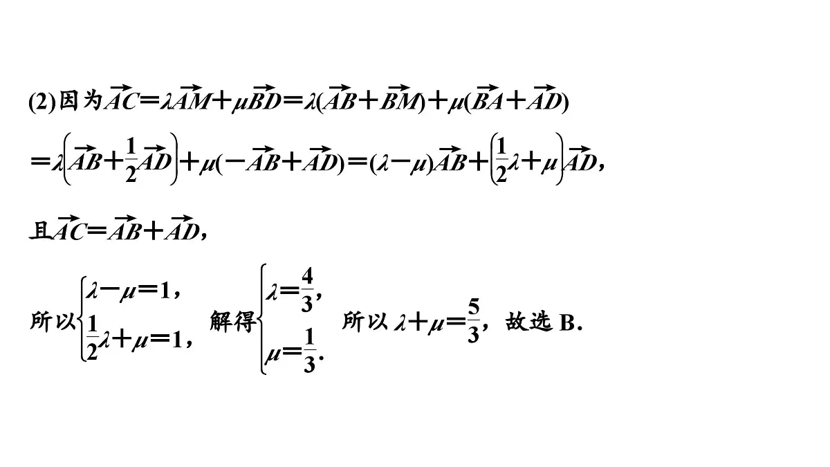 苏教版高中数学必修第二册-第9章-平面向量-章末复习提升课【课件】第7页