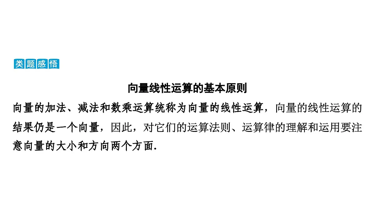 苏教版高中数学必修第二册-第9章-平面向量-章末复习提升课【课件】第8页