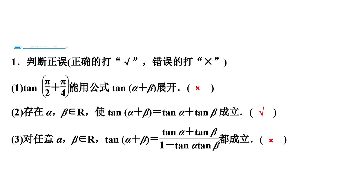 苏教版高一下册数学必修第二册-10.1.3两角和与差的正切【课件】第8页