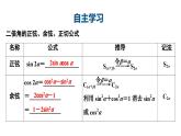 苏教版高一下册数学必修第二册-10.2二倍角的三角函数【课件】