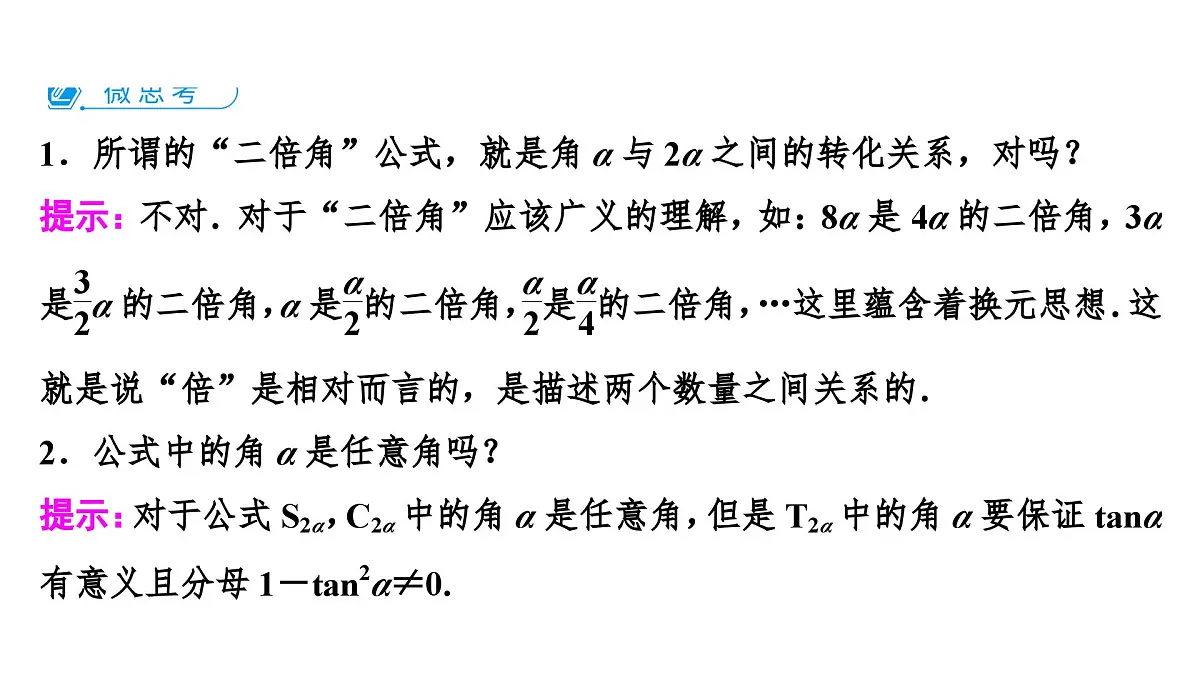 苏教版高一下册数学必修第二册-10.2二倍角的三角函数【课件】第6页