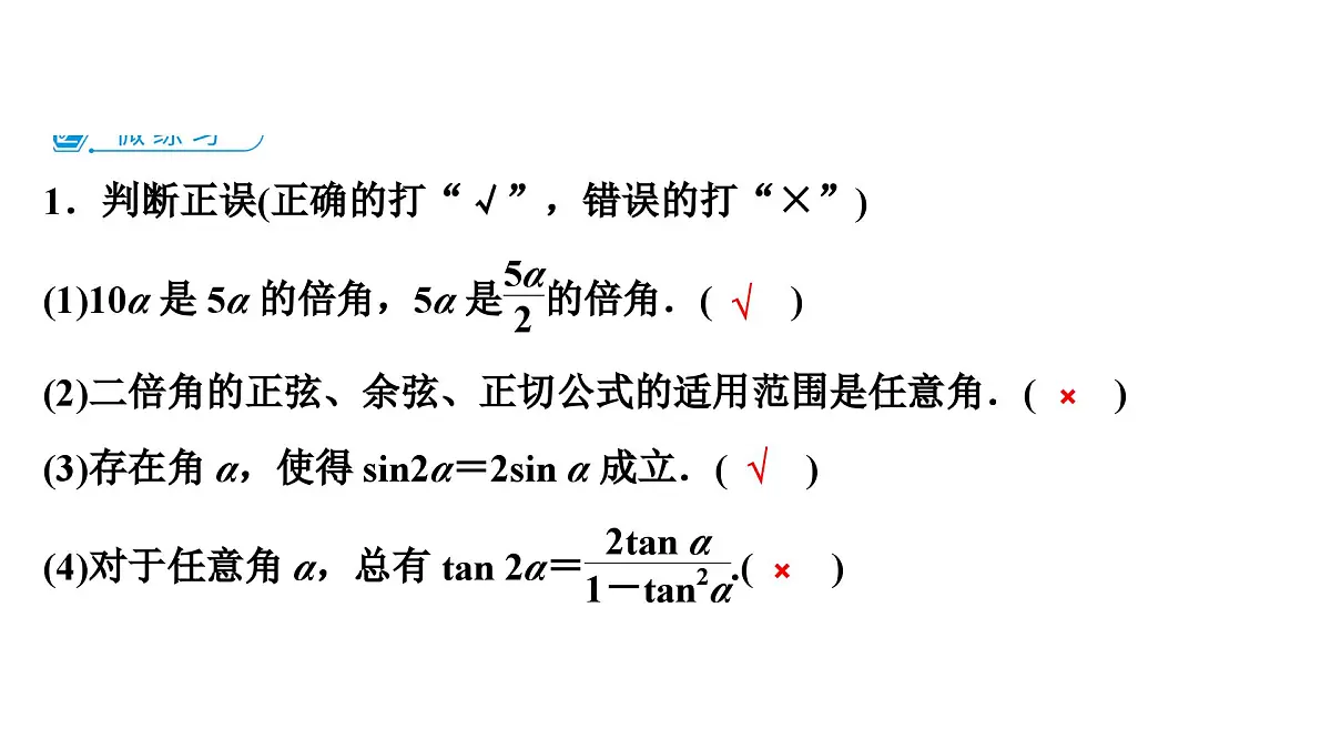 苏教版高一下册数学必修第二册-10.2二倍角的三角函数【课件】第7页