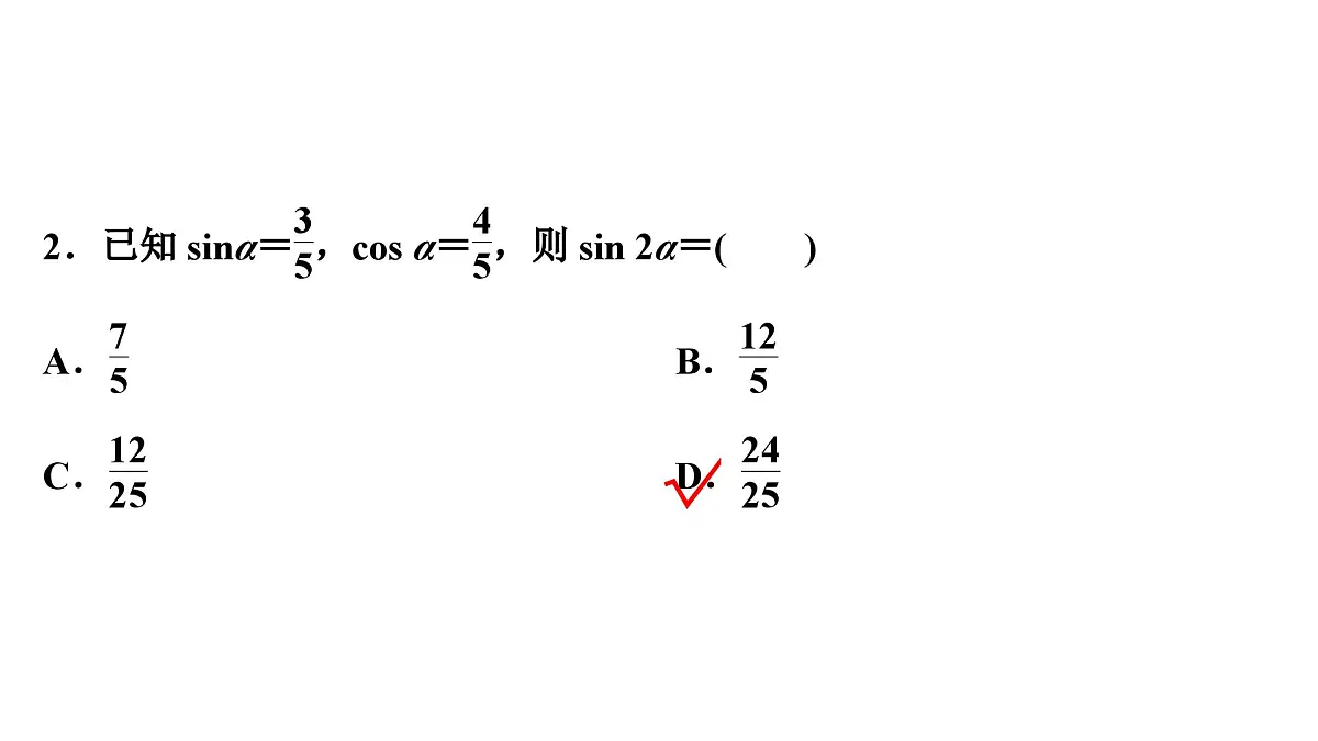 苏教版高一下册数学必修第二册-10.2二倍角的三角函数【课件】第8页