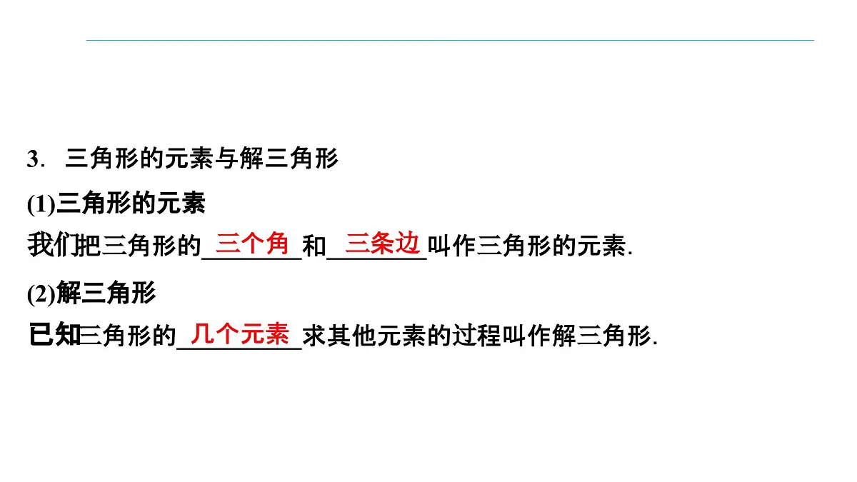 苏教版高一下册数学必修第二册-11.1 余弦定理【课件】第8页