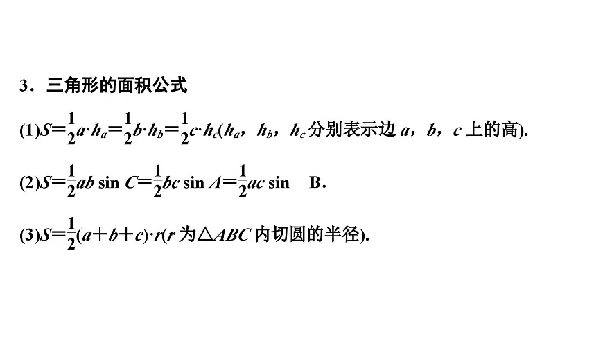 苏教版高一下册数学必修第二册-11.3 余弦定理、正弦定理的应用【课件】第7页