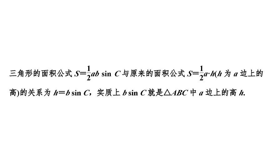苏教版高一下册数学必修第二册-11.3 余弦定理、正弦定理的应用【课件】第8页