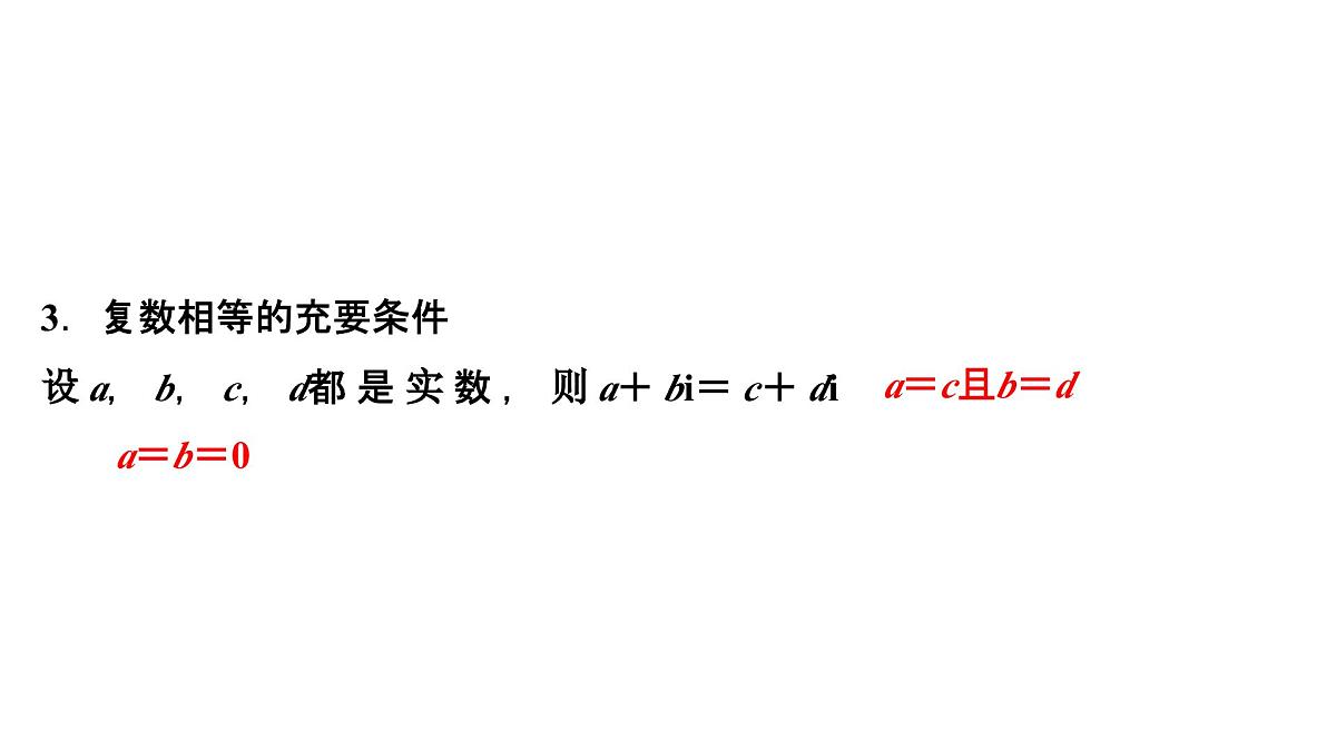 苏教版高一下册数学必修第二册-12.1 复数的概念【课件】第8页