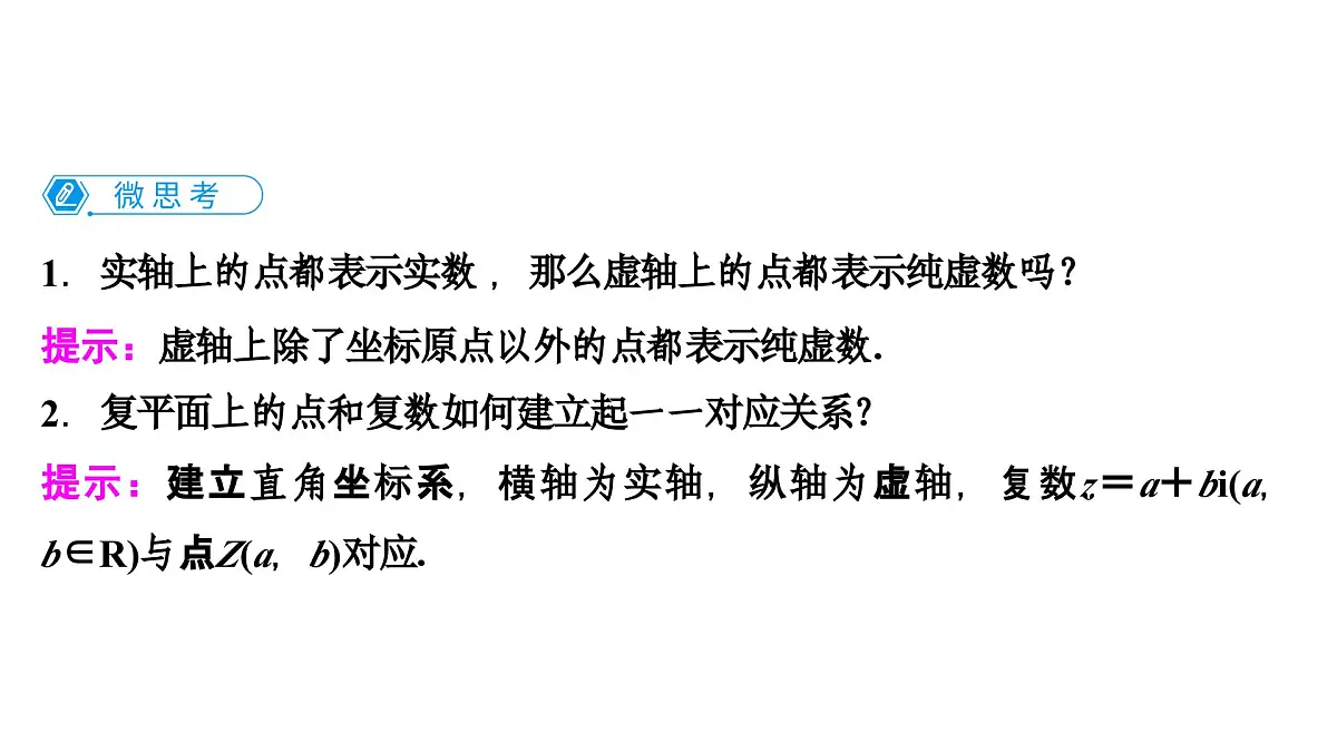 苏教版高一下册数学必修第二册-12.3 复数的几何意义【课件】第5页