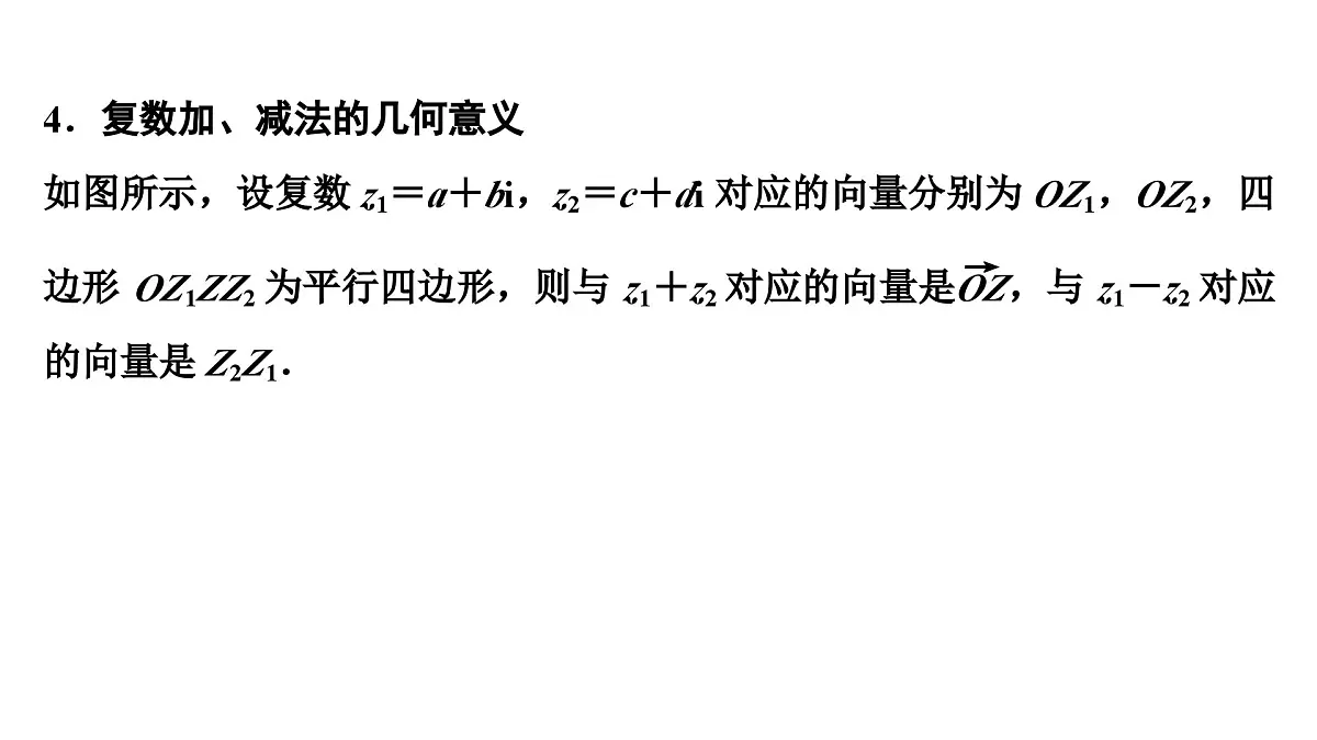 苏教版高一下册数学必修第二册-12.3 复数的几何意义【课件】第8页