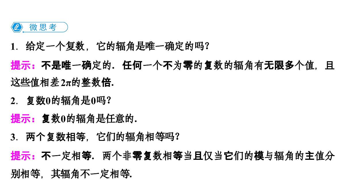 苏教版高一下册数学必修第二册-12.4 复数的三角形式【课件】第5页