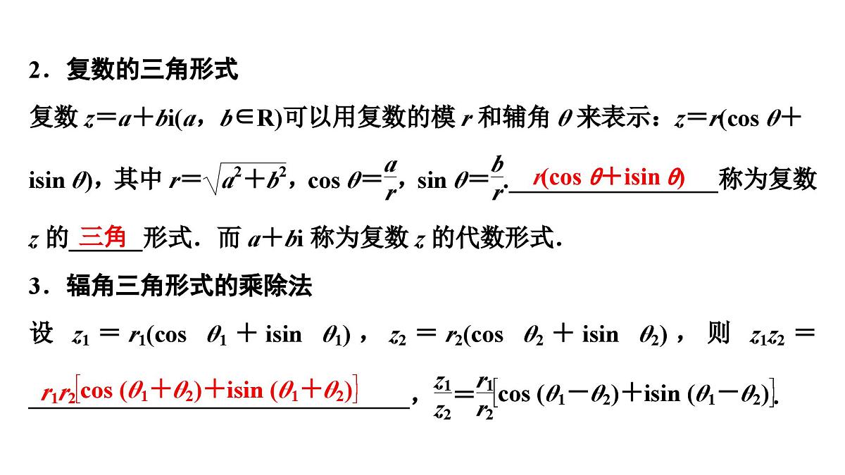 苏教版高一下册数学必修第二册-12.4 复数的三角形式【课件】第6页