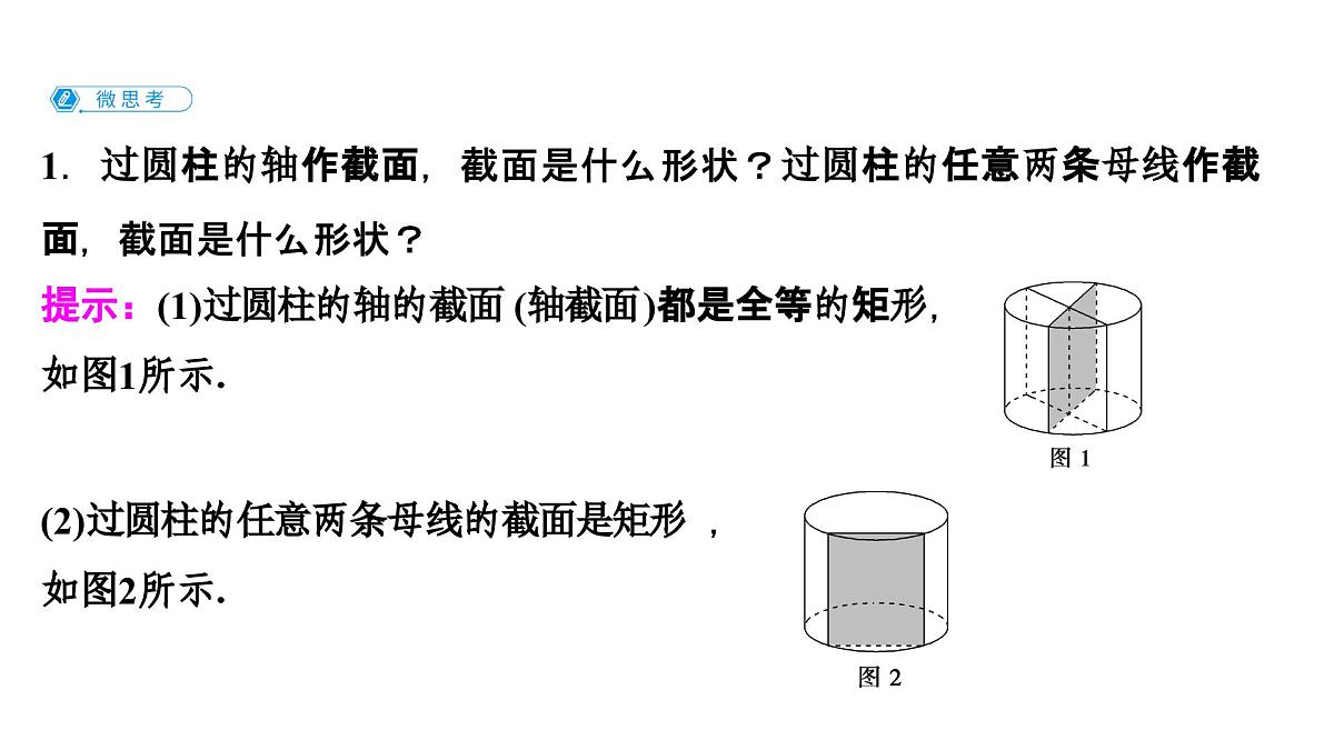 苏教版高中数学必修第二册-13.1.2 圆柱、圆锥、圆台和球【课件】第8页