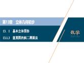 苏教版高中数学必修第二册-13.1.3 直观图的斜二测画法【课件】
