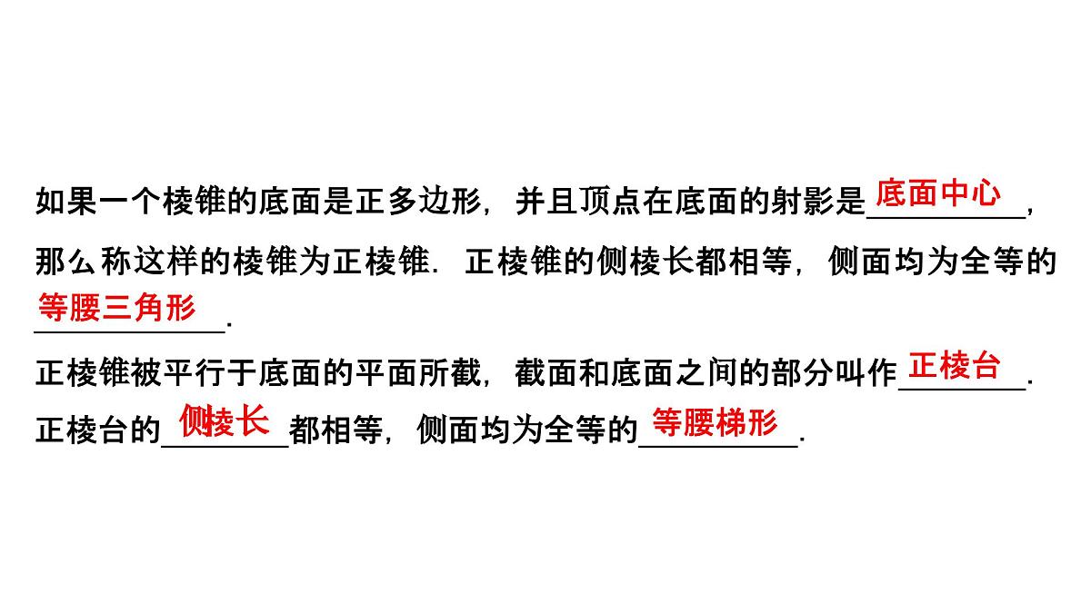 苏教版高中数学必修第二册-13.3.1 空间图形的表面积【课件】第5页