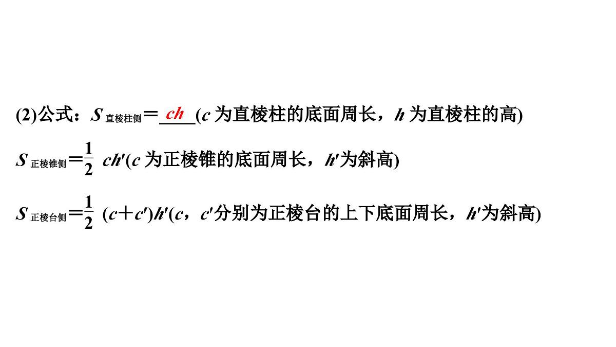苏教版高中数学必修第二册-13.3.1 空间图形的表面积【课件】第6页