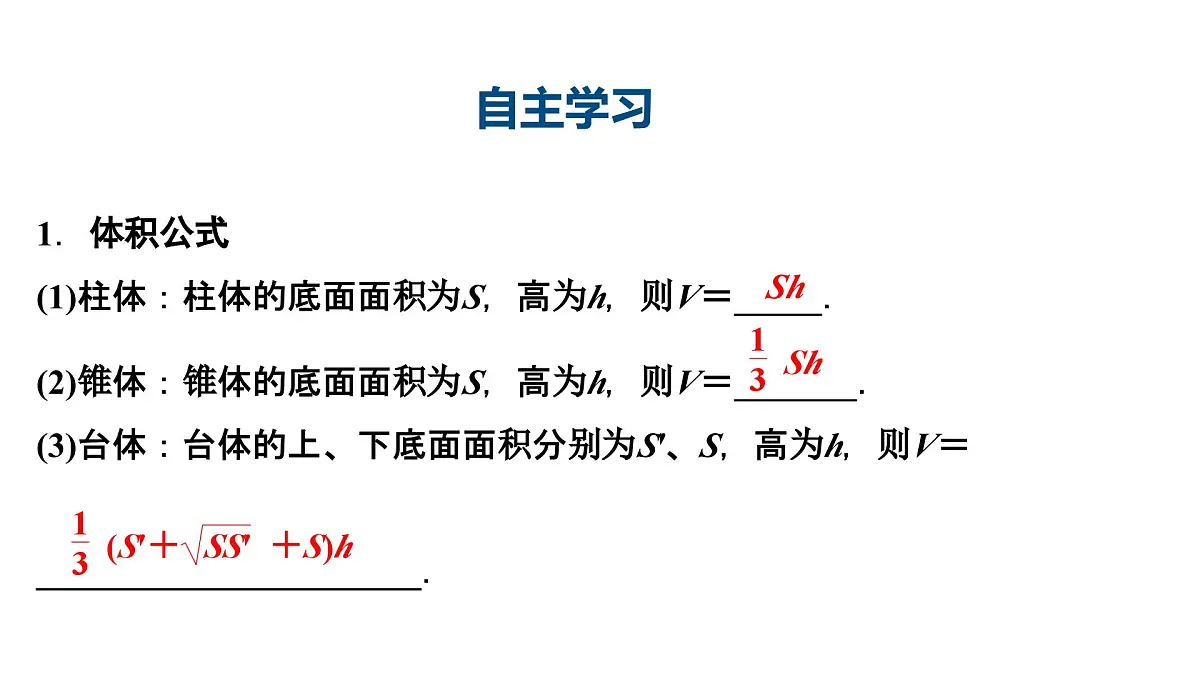 苏教版高中数学必修第二册-13.3.2 空间图形的体积【课件】第4页