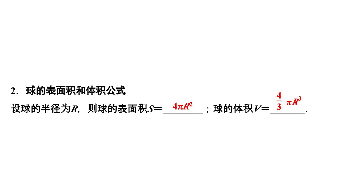 苏教版高中数学必修第二册-13.3.2 空间图形的体积【课件】第6页