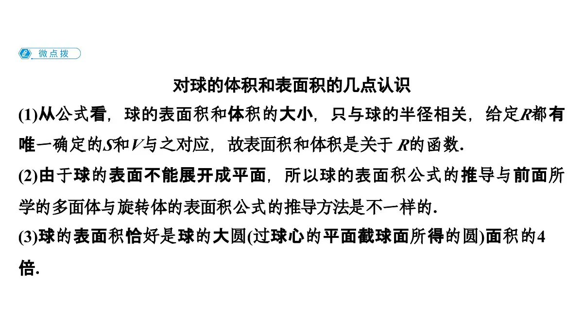 苏教版高中数学必修第二册-13.3.2 空间图形的体积【课件】第7页